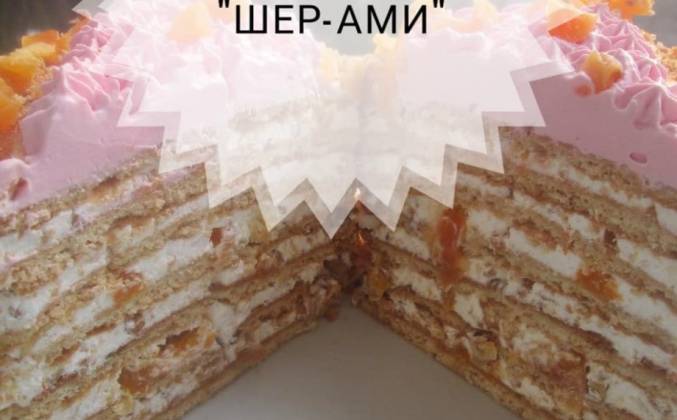 Ищу рецепт торта Шер-Ами : Кулинарные вопросы