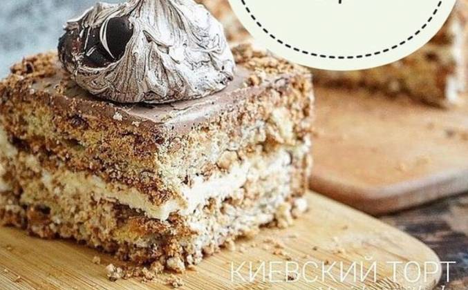 Киевский торт безе в домашних условиях рецепт
