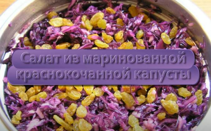 Вкусный салат из маринованной капусты рецепт