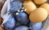 рецепт Красим яйца натуральными пищевыми красителями